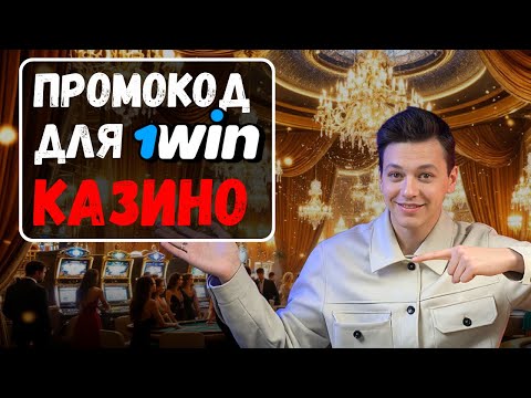 «Начните играть в онлайн-казино 1Win и наслаждайтесь лучшими игровыми автоматами»