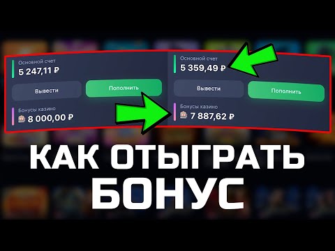 „Как maximálno выгодно отыграть бонусы в казино 1Вин: наш проверенный гид“